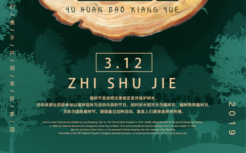 环保绿色海报图片第2张