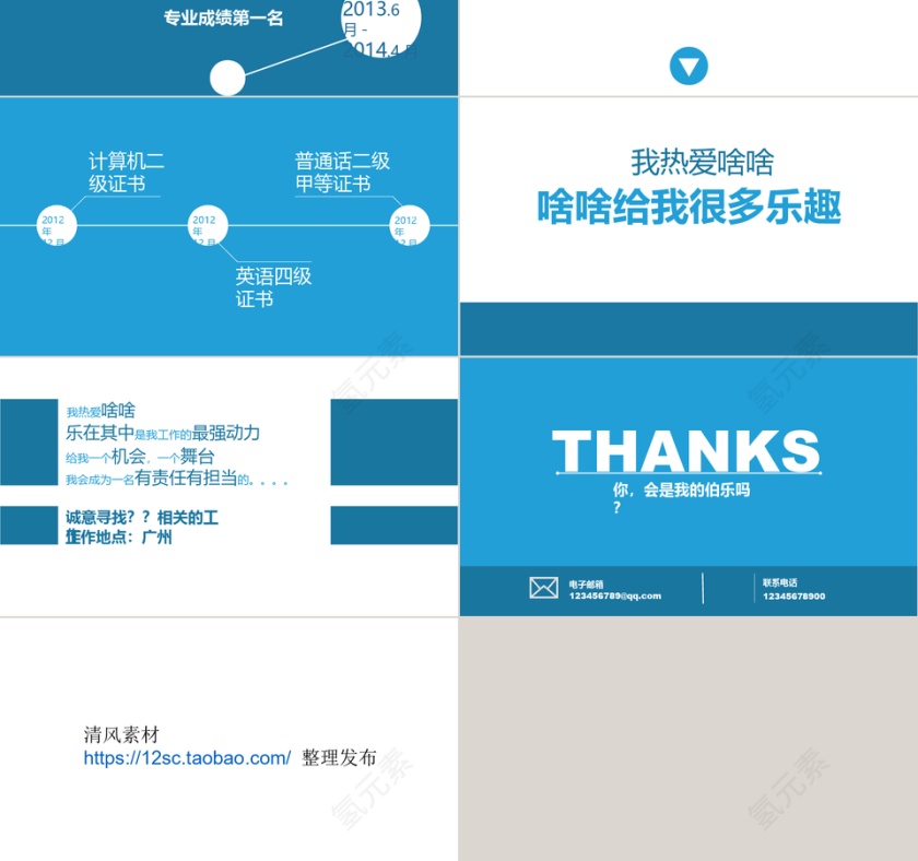 岗位竞聘竞选个人求职简历ppt第3张