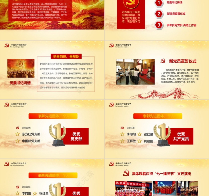 大气建党96周年党员活动方案p第2张