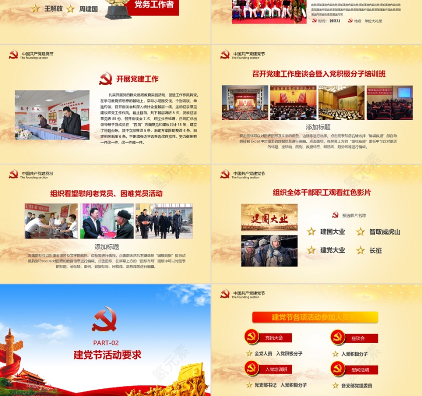 大气建党96周年党员活动方案p第3张