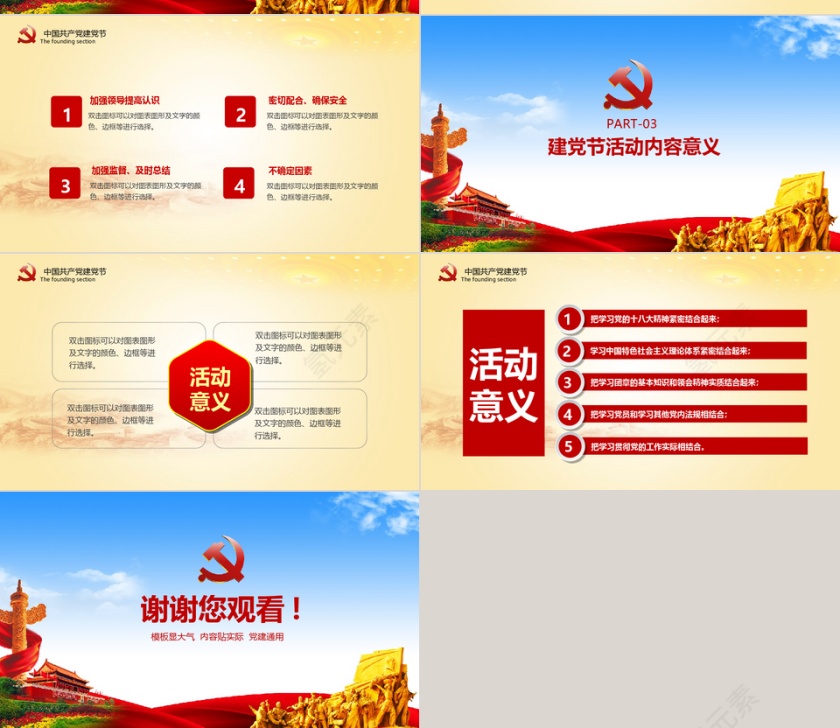 大气建党96周年党员活动方案p第4张