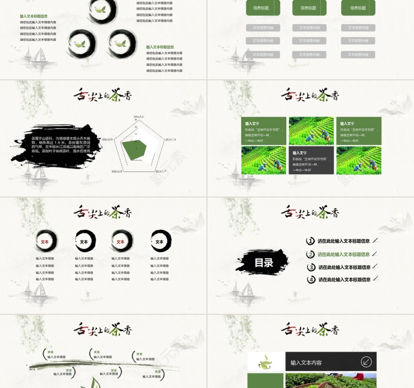 中国风茶叶PPT模板第2张