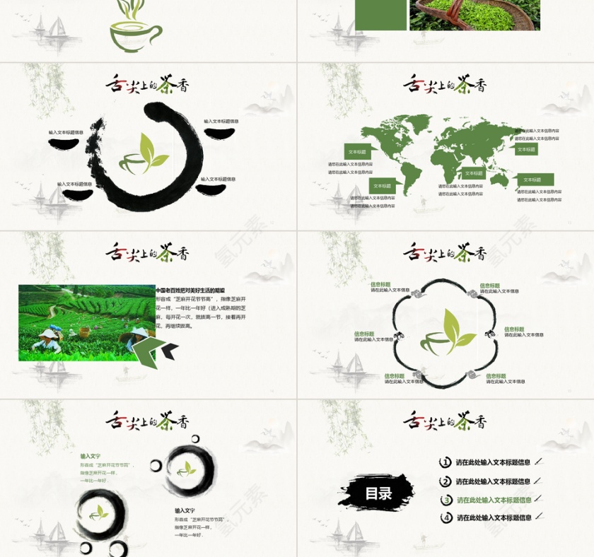 中国风茶叶PPT模板第3张