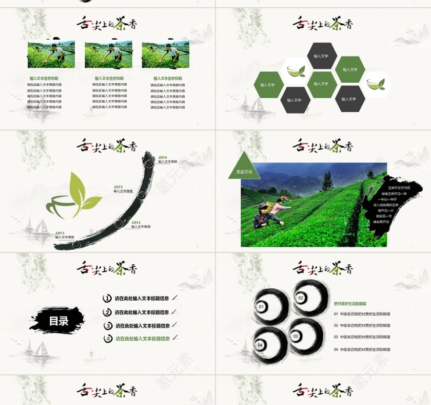 中国风茶叶PPT模板第4张