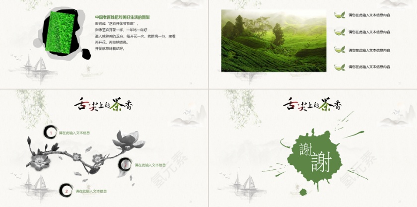 中国风茶叶PPT模板第5张