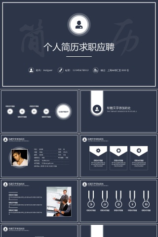 黑板风格个人求职简历