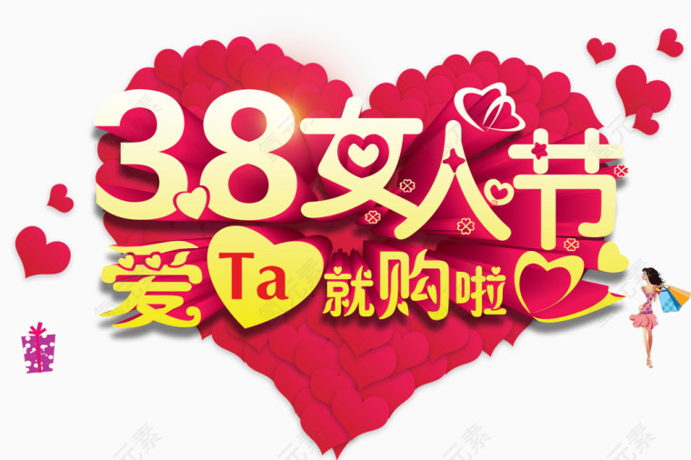 38女人节