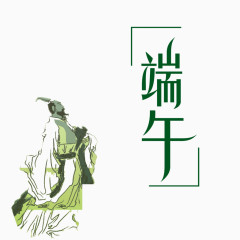 端午节艺术字体