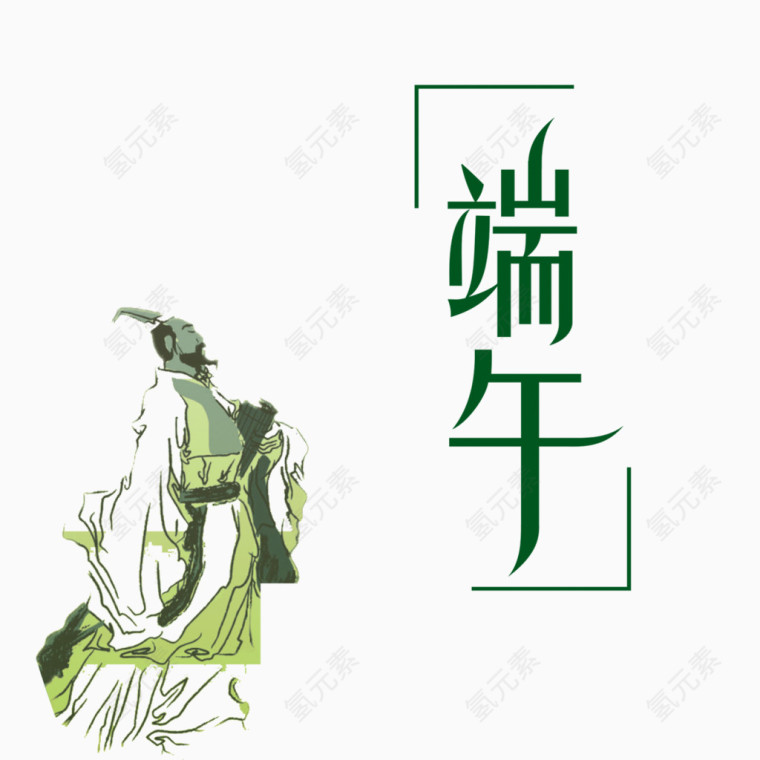 端午节艺术字体