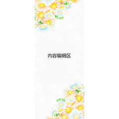 炫彩太阳花展架模板