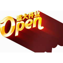 盛大开业艺术字PSD素材下载