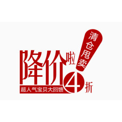 清仓甩卖