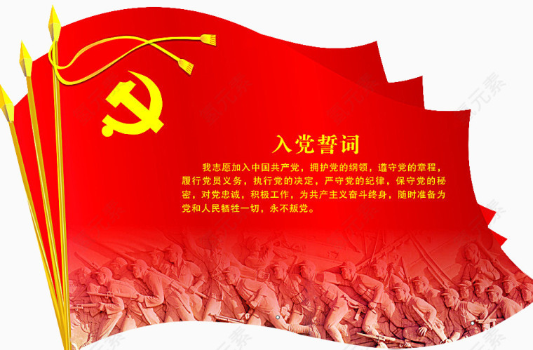 党旗入党旗帜