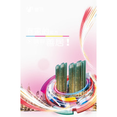 房地产微信海报免费下载