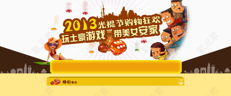 卡通双十一海报
