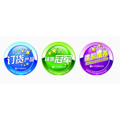 销售冠军店长推荐标签