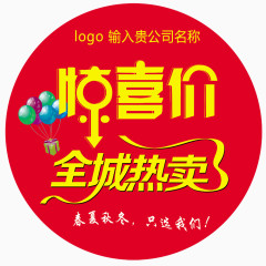 活动地贴psd素材