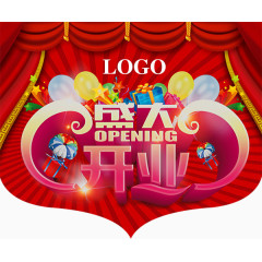 盛大开业艺术字