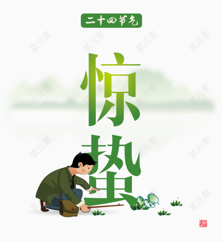 二十四节气惊蛰