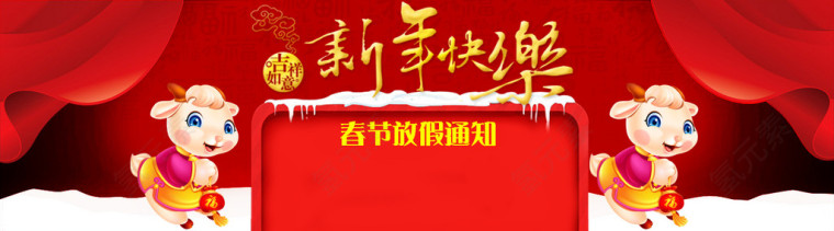 放假通知
