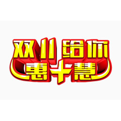 双十一