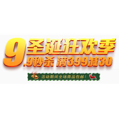 圣诞狂欢季