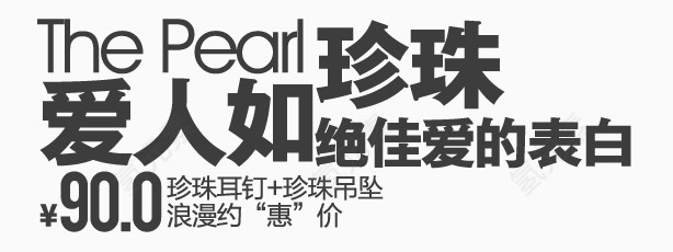 爱人如珍珠