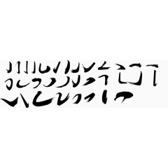 各类撇捺毛笔笔触合集