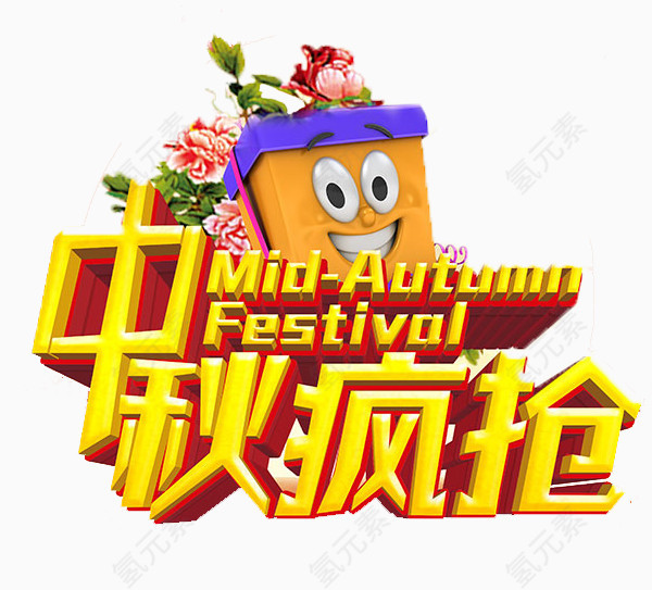 节日促销