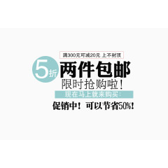 促销文案排版设计