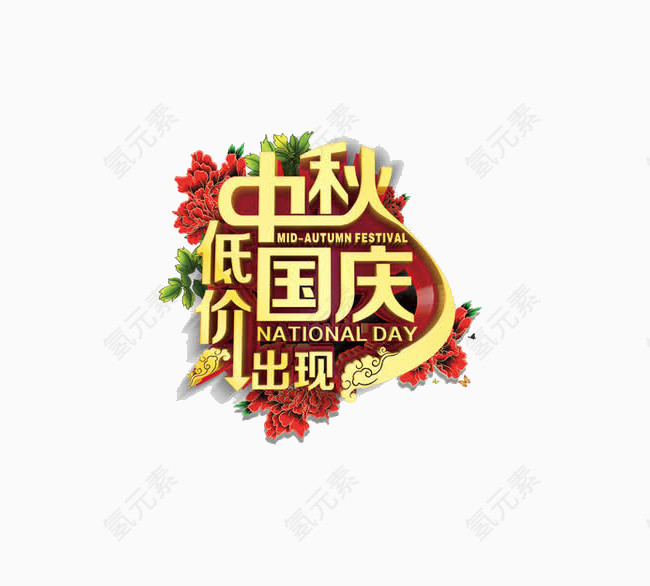 中秋节