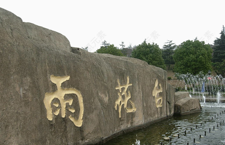 南京雨花台