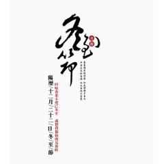 冬至节文案排版