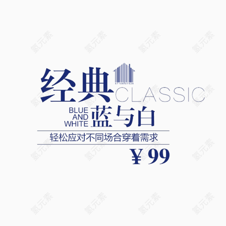 男女服饰创意促销标签