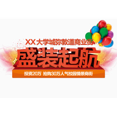 商业街盛装起航