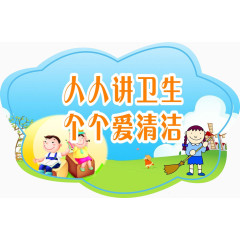 卫生宣传栏