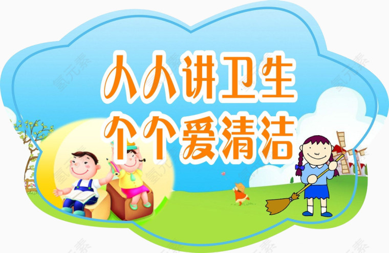 卫生宣传栏