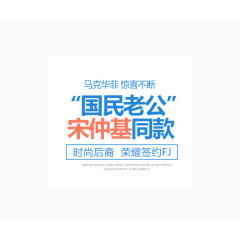 宋仲基同款