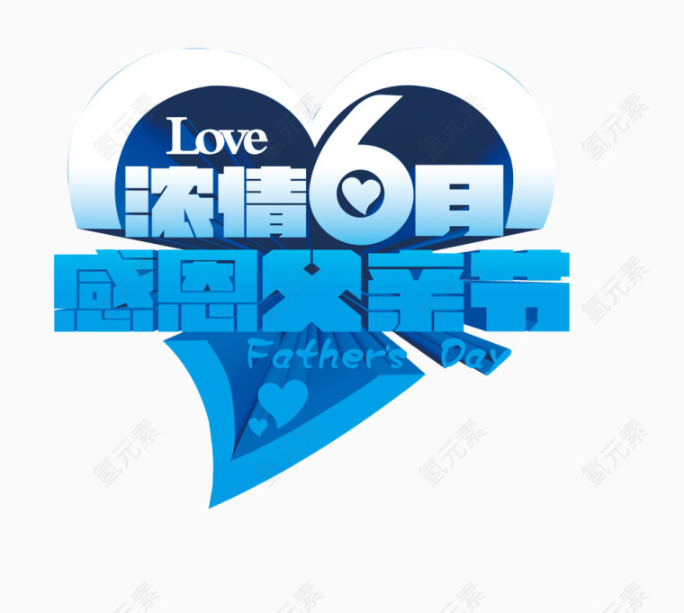 父亲节