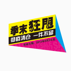 季末狂甩异型地贴图片