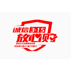 315诚信广告文字系列