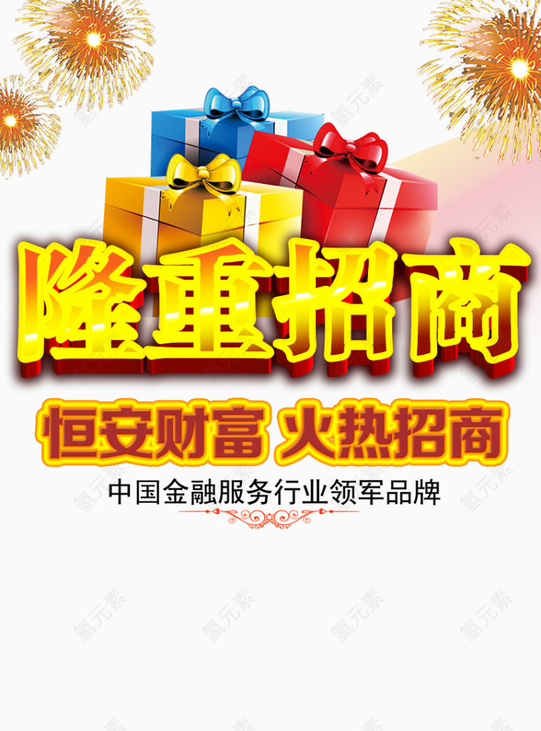 隆重招商