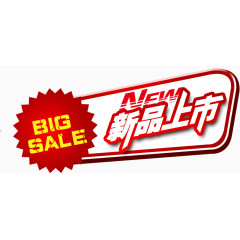 新品发布