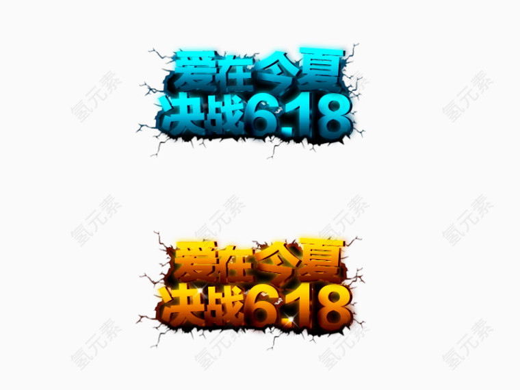 小清新618素材