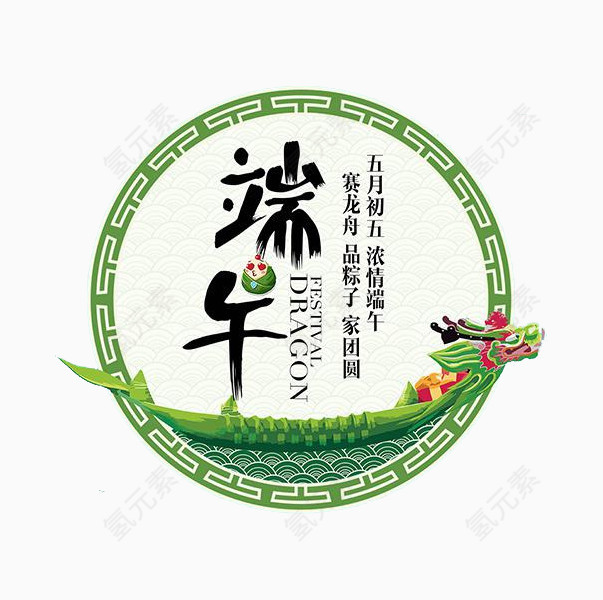 端午文案