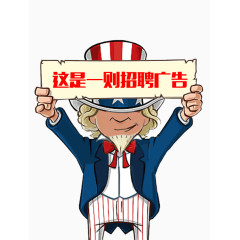 招聘广告