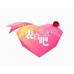 表白吧爱心