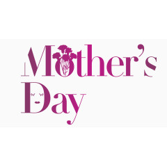 母亲节装饰艺术字