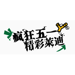 五一