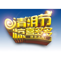 清明节免费下载